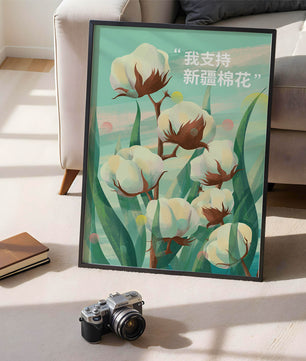 Ilustración de plantas de algodón con texto de apoyo en chino