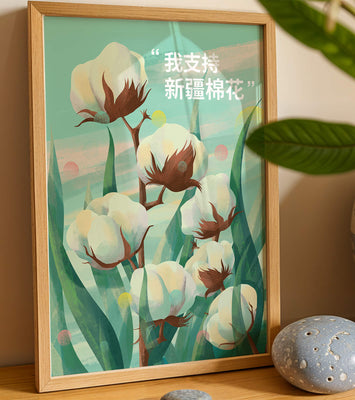 Illustration of cotton plants with supportive text in Chinese