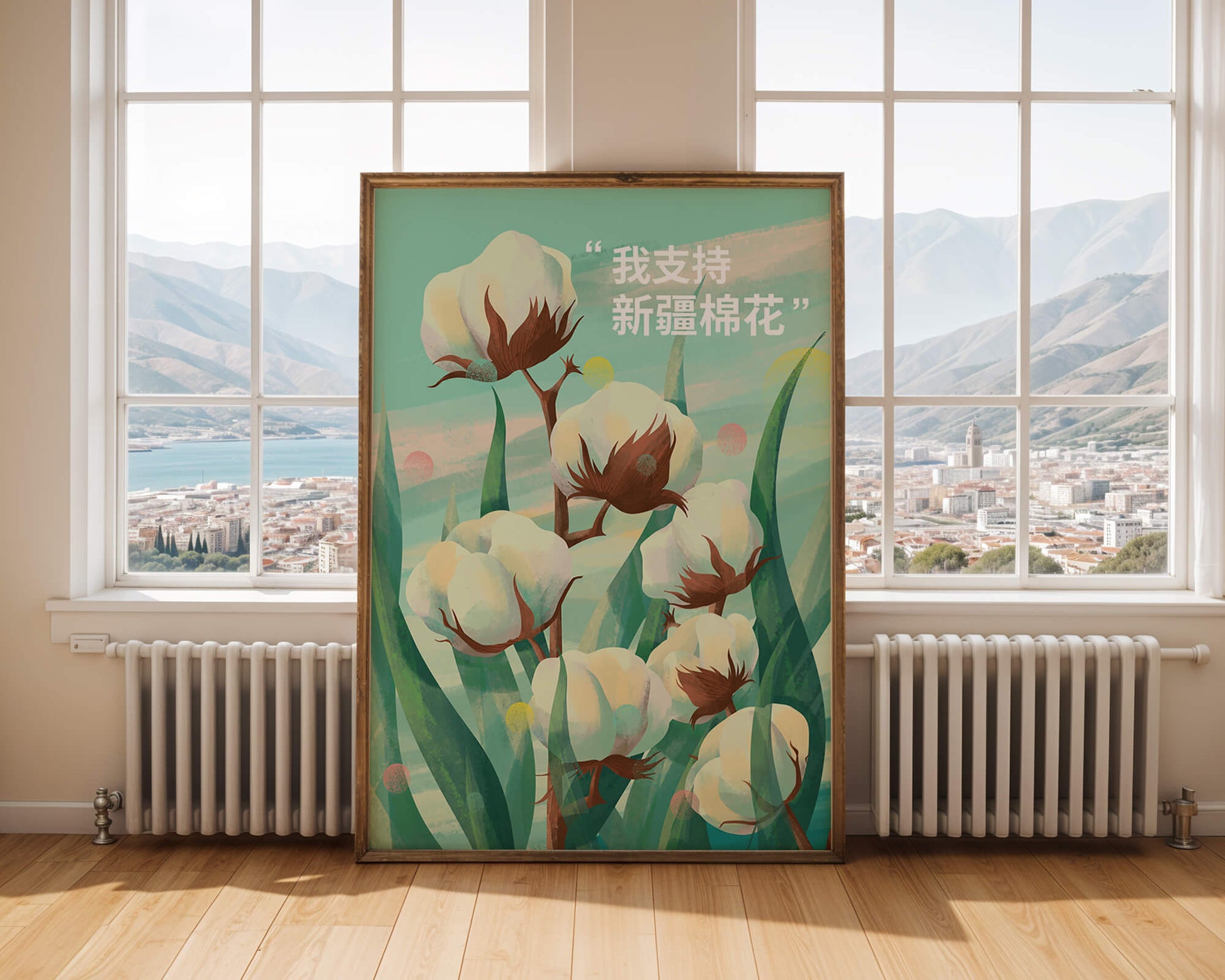 Illustration of cotton plants with supportive text in Chinese