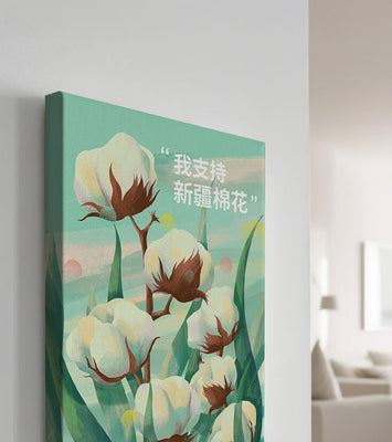 Illustration of cotton plants with supportive text in Chinese
