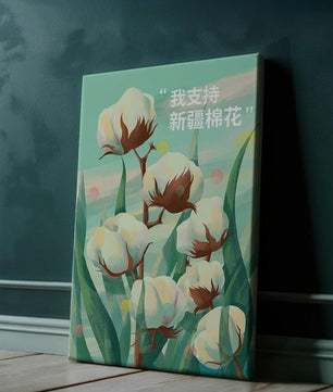 Ilustración de plantas de algodón con texto de apoyo en chino