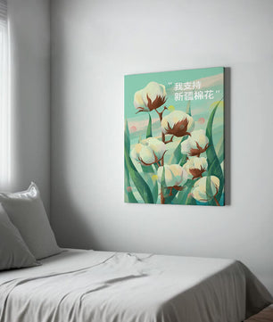 Ilustración de plantas de algodón con texto de apoyo en chino