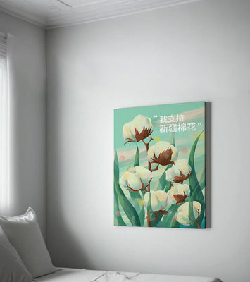 Illustration of cotton plants with supportive text in Chinese